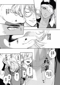 Page 42 of Sahara no Koufuku Mono | 撒哈拉的幸福者 Ch. 1-4