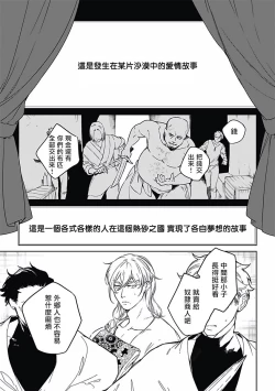 Page 4 of Sahara no Koufuku Mono | 撒哈拉的幸福者 Ch. 1-4