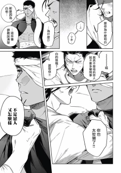 Page 56 of Sahara no Koufuku Mono | 撒哈拉的幸福者 Ch. 1-4