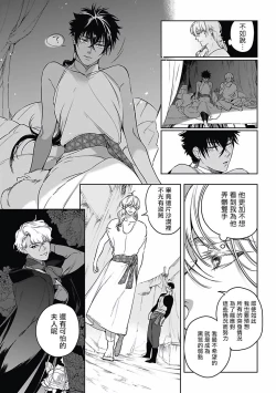 Page 80 of Sahara no Koufuku Mono | 撒哈拉的幸福者 Ch. 1-4