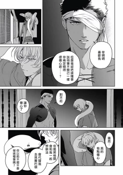 Page 88 of Sahara no Koufuku Mono | 撒哈拉的幸福者 Ch. 1-4