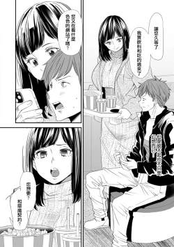 Page 2 of Inma Joshi Daisei no Yuuutsu - The Melancholy of the Succubus who is a college student Ch. 5