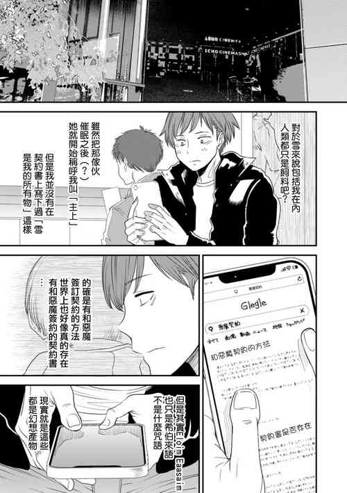 [Ooshima Ryou] Inma Joshi Daisei no Yuuutsu - The Melancholy of the Succubus who is a college student Ch. 5 [Chinese] [Digital]