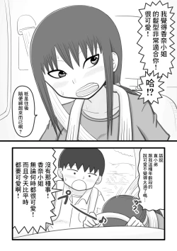 Page 4 of 僕と香奈さん2 ～筆下ろしをしてくれた憧れのお姉さんがまたえっちな事