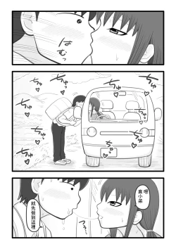 Page 7 of 僕と香奈さん2 ～筆下ろしをしてくれた憧れのお姉さんがまたえっちな事