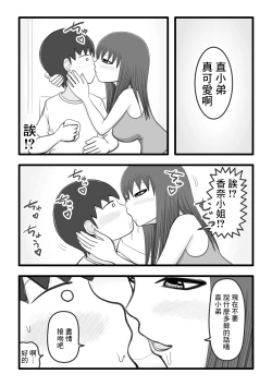 Page 7 of 僕と香奈さん ～近所に住んでる憧れのお姉さんがやさしく筆下ろしして
