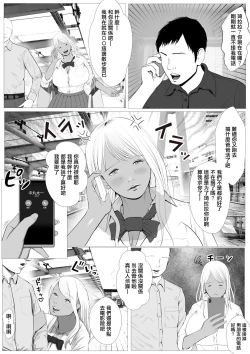 Page 5 of 生意気なパパ活ギャルを中出しする方法 1話 橘キララ