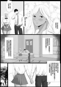 Page 6 of 生意気なパパ活ギャルを中出しする方法 2話 橘キララ そのに