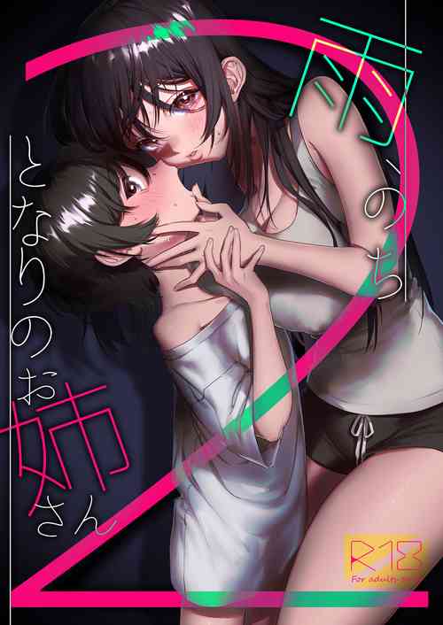[Kore Owattara Yakiniku Ikuwa (Kinomoto)] Ame, Nochi to Nari no Onee-san 2 | Rain, Then The Girl Next Door 2 [English] [KenGotTheLexGs] [Digital]