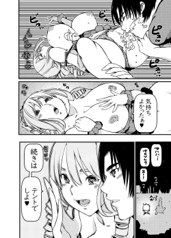 Page 23 of Solo Camper nanda ga YouCha Gal ga Guigui Sematte Kuru