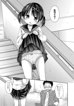 Page 157 of Mijukuna Karada to Yuuwaku Pantsu - Tiny Body and Junior Lingerie