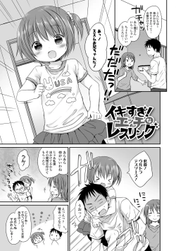 Page 175 of Mijukuna Karada to Yuuwaku Pantsu - Tiny Body and Junior Lingerie