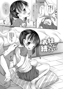 Page 49 of Mijukuna Karada to Yuuwaku Pantsu - Tiny Body and Junior Lingerie