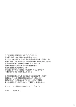 Page 21 of W Furutaka to Anan Kishimu Sound