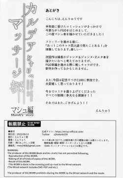 Page 33 of Chaldea Dosukebe MassageChaldea lewdness massage club Marsh's story