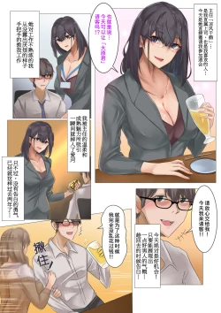 Page 5 of Zangyou yori mo Sex Shiyou yo