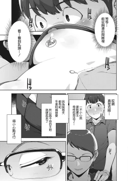 Page 7 of Irodori Kazoku Ch. 2