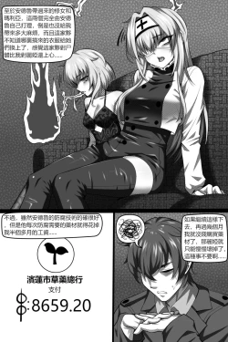 Page 4 of Bin Lian City Stories Chapter 4：dark deals