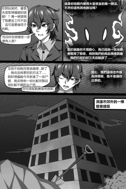 Page 6 of Bin Lian City Stories Chapter 4：dark deals
