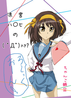 Download Suzumiya Ha○hi noHaa？