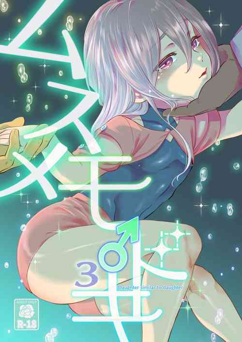 Download Musume Modoki - Daughter similar to daughter 3