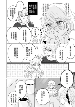 Page 21 of mukuchina osananajimi wa muttsuri dekiai danshi? | 寡言少语的青梅竹马其实是个宠妻狂魔