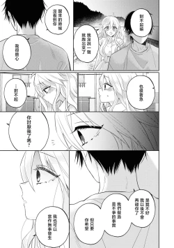 Page 26 of mukuchina osananajimi wa muttsuri dekiai danshi? | 寡言少语的青梅竹马其实是个宠妻狂魔