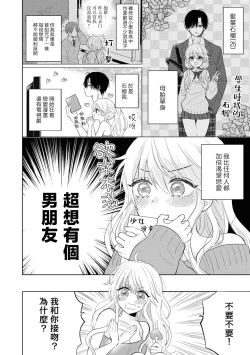 Page 3 of mukuchina osananajimi wa muttsuri dekiai danshi? | 寡言少语的青梅竹马其实是个宠妻狂魔