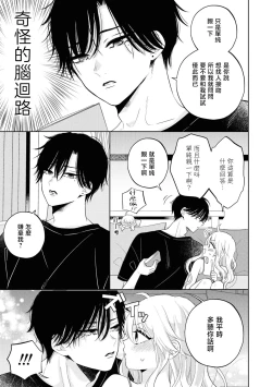 Page 4 of mukuchina osananajimi wa muttsuri dekiai danshi? | 寡言少语的青梅竹马其实是个宠妻狂魔