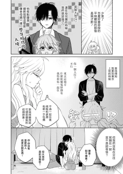 Page 5 of mukuchina osananajimi wa muttsuri dekiai danshi? | 寡言少语的青梅竹马其实是个宠妻狂魔