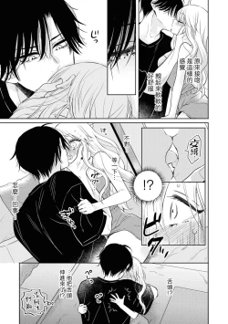 Page 8 of mukuchina osananajimi wa muttsuri dekiai danshi? | 寡言少语的青梅竹马其实是个宠妻狂魔