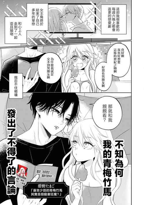 [Aono Tama go] mukuchina osananajimi wa muttsuri dekiai danshi? | 寡言少语的青梅竹马其实是个宠妻狂魔 (Wan naito kara hajimaru unmei no koi ansorojī ~ Karada no aishō 100%~) [Chinese] [莉赛特汉化组]