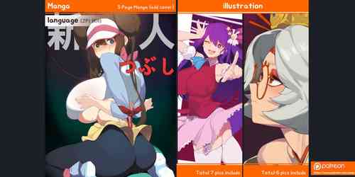 [Yanje] Shinjin Tsubushi (Pokémon Black 2 and White 2)