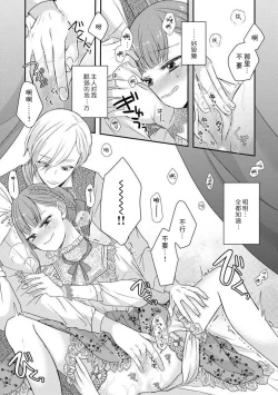 Page 117 of Kawaii Boku no Mia Tennen Kizoku8