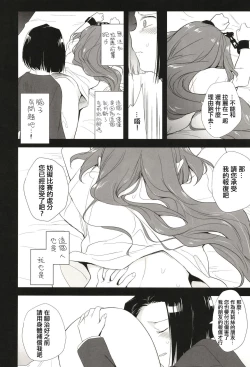 Page 11 of Seireki 5000-nen no bouji | 西元5000年的房事