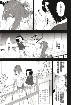 Page 12 of Seireki 5000-nen no bouji | 西元5000年的房事