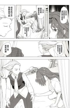 Page 26 of Seireki 5000-nen no bouji | 西元5000年的房事