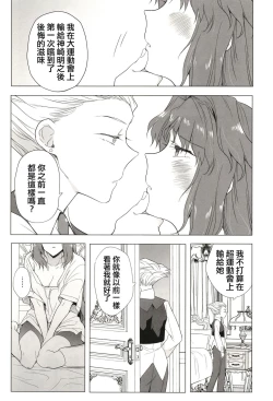 Page 29 of Seireki 5000-nen no bouji | 西元5000年的房事