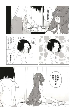 Page 36 of Seireki 5000-nen no bouji | 西元5000年的房事