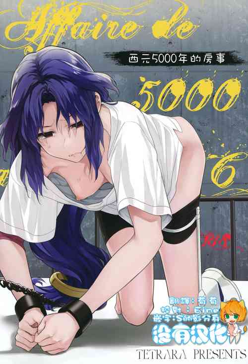 [TETRARA (Tokiwa Yutaka)] Seireki 5000-nen no bouji | 西元5000年的房事 (Battle Athletes)   [Chinese] [沒有漢化]  [Digital]