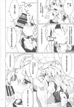 Page 5 of Kirisame Mahouten Ura Course Goudou Kirisame Marisa no Ura Kagyou