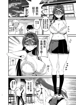 Page 15 of Fuuki Iinchou ga Ochiru made