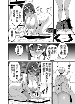 Page 19 of Fuuki Iinchou ga Ochiru made