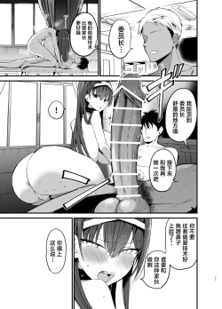 Page 30 of Fuuki Iinchou ga Ochiru made