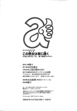 Page 188 of Kono Onna wa Yoru ni Naku - This lady groans at night