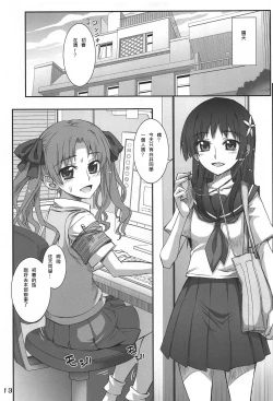 Page 12 of Toaru Kuroko no Choudendou Pantsu