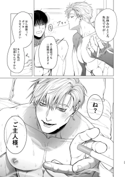 Page 24 of Ore o Mamoru no wa Kinpatsu Gachimuchi Inran SP?! | The One Who Protects Me is the Blond Hairy Horny SP?!