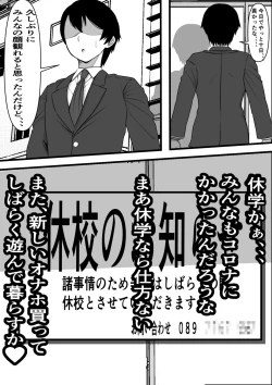 Page 43 of Ore no Onaho ga Classmate no Nama Manko to Tsunagatteita Ken