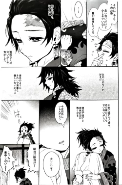 Page 14 of Netsu o Haramu