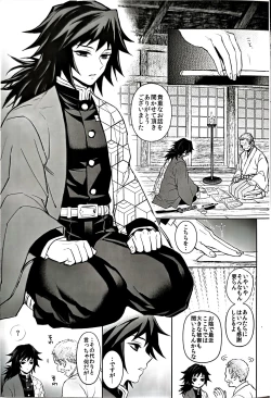 Page 6 of Netsu o Haramu